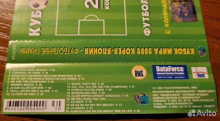 Аудиокассета Футбольные гимны Кубок Мира 2002