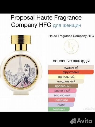 HFC proposal - распив