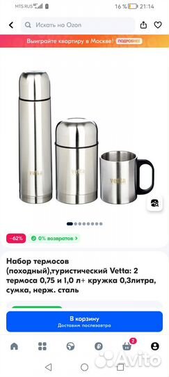 Набор термосов