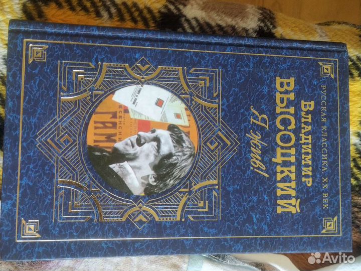 Владимир Высоцкий