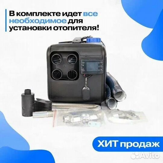 Автономный воздушный отопитель 12 / 220V /5 кВт