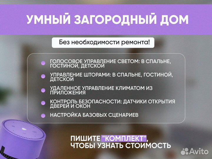 Система умный дом