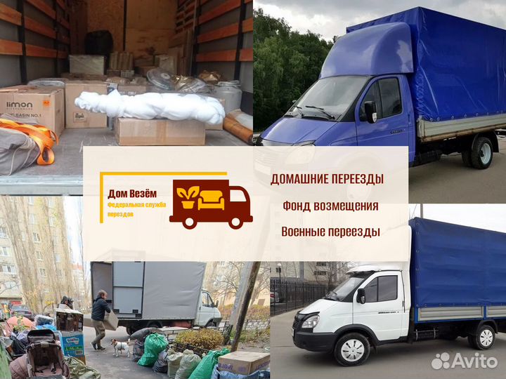 Переезды с компенсацией от 200 км