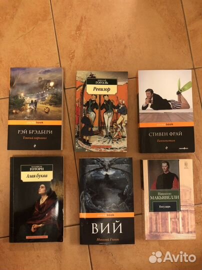 Книги: Гоголь, Брэдбери и др