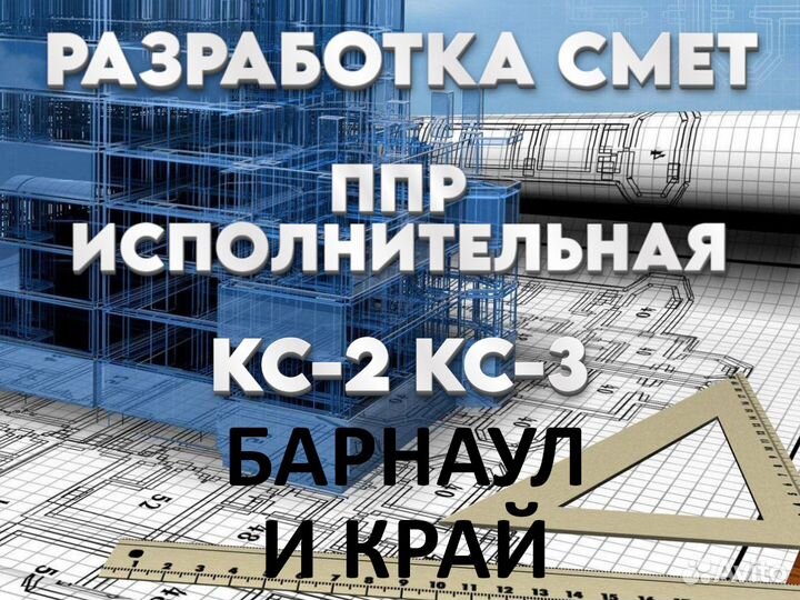 Сметчик \ Разработка ППР \ Инженер пто