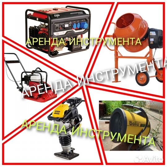 Аренда инструмента
