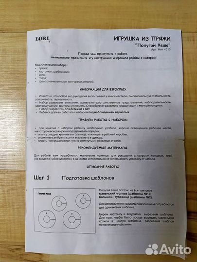 Шьем Сумочку из фетра,Попугай из пряжи.Цена за оба