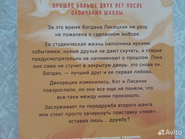 Алекс Хилл. Дилогия. Передружба. Недоотношения