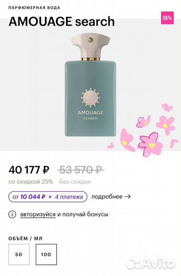 Amouage Search 10ml распив