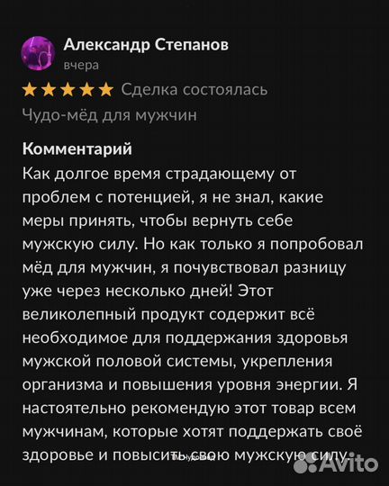 Ускорьте свою потенцию с помощью золотого чудо-мёд