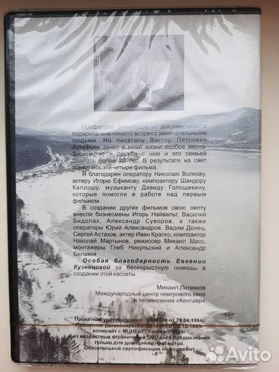 DVD - фильм Памяти В. Астафьева 