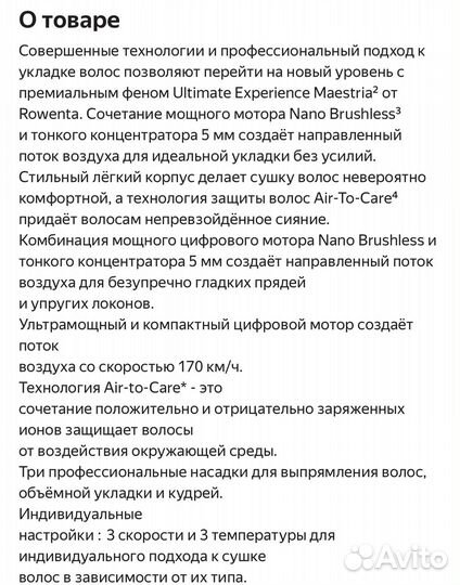 Фен Rowenta Ultimate Experience Maesteria CV9920F0