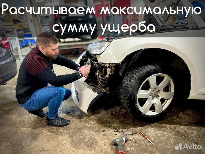 Экспертиза авто / Автоэкспертиза после дтп