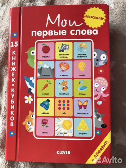 Мои первые слова