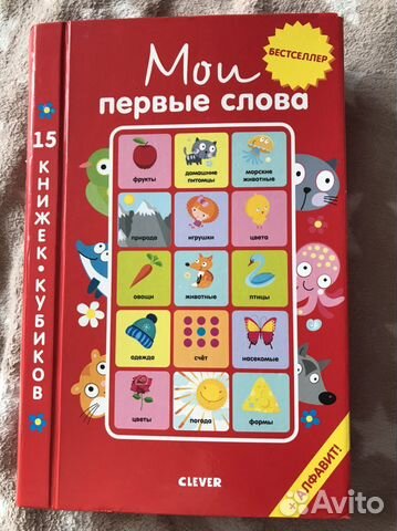 Мои первые слова