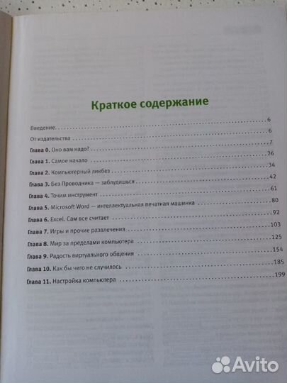 На компьютере в цвете