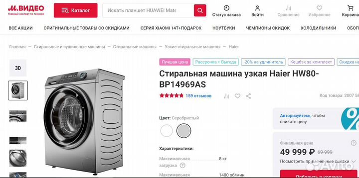 Новая стиральная машина узкая Haier HW80-BP14969AS