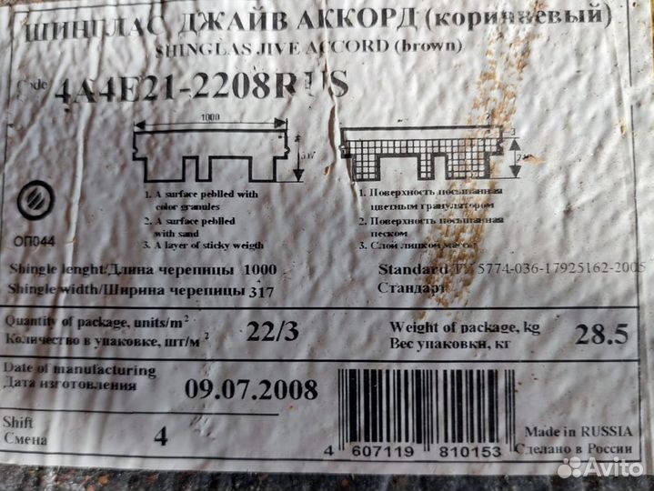 Гибкая черепица мягкая кровля остатки