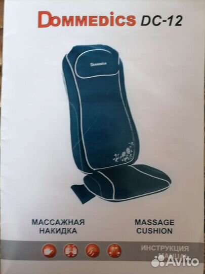 Массажная накидка Dommedics DC-12
