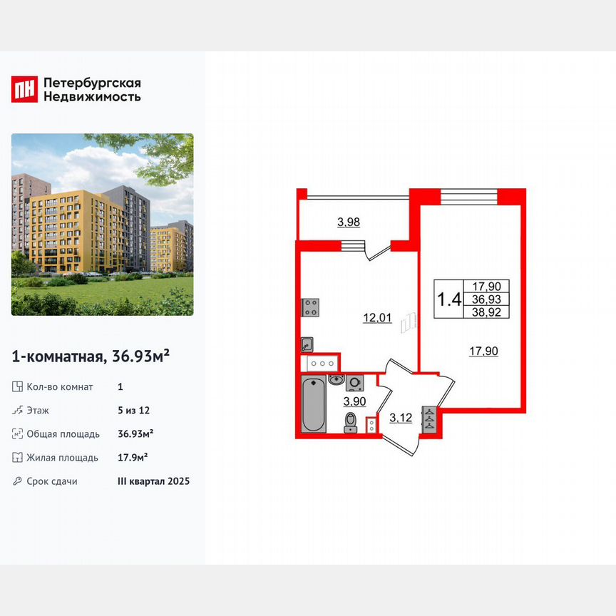 1-к. квартира, 36,9 м², 5/12 эт.