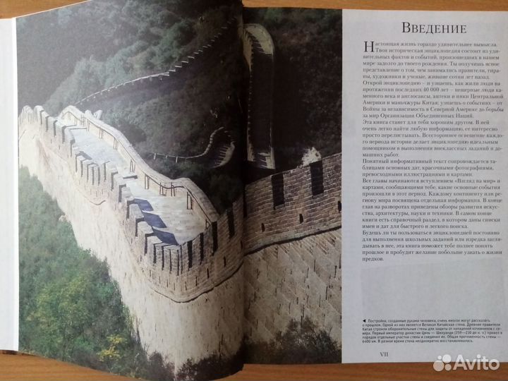 Энциклопедия истории