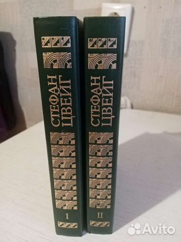 Стефан Цвейг. Собрание сочинений в 2х томах