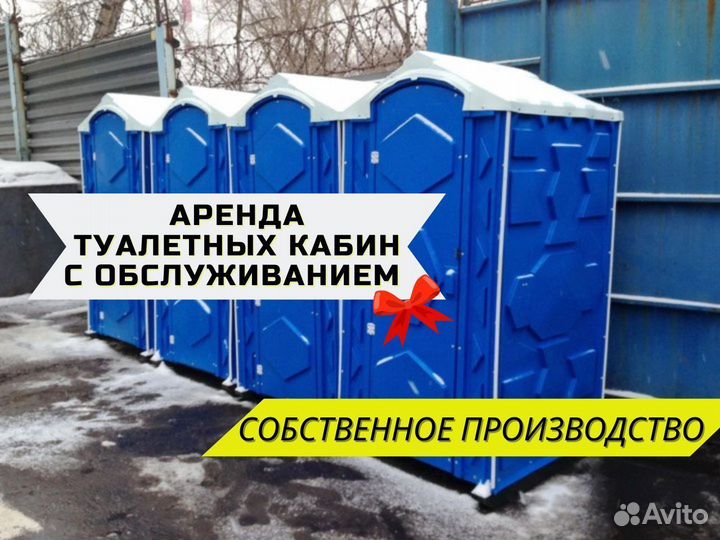 Туалет в аренду с обслуживанием