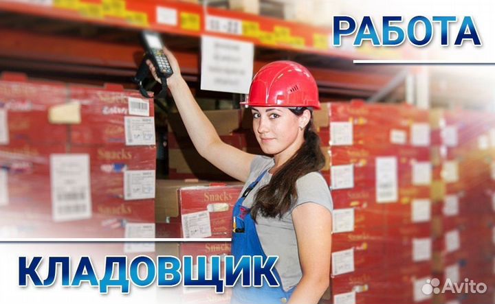 Грузчик, комплектовщик на склад