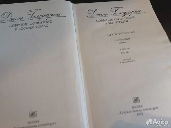 Джон Голсуорси собрание сочинений в 8ми томах