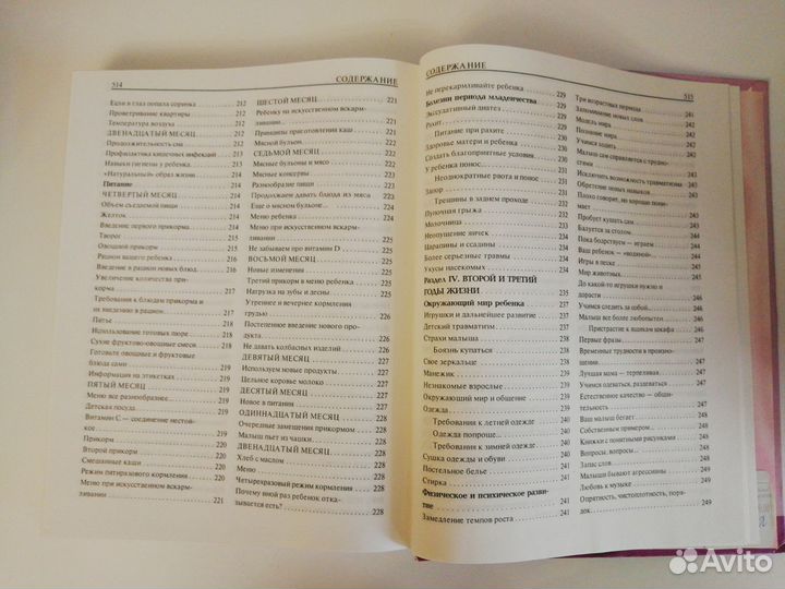 Ваш ребенок от рождения до школы