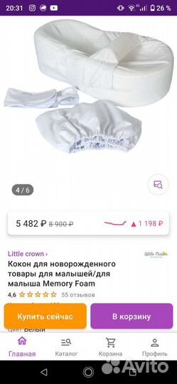 Матрас- кокон для новорожденных тм 