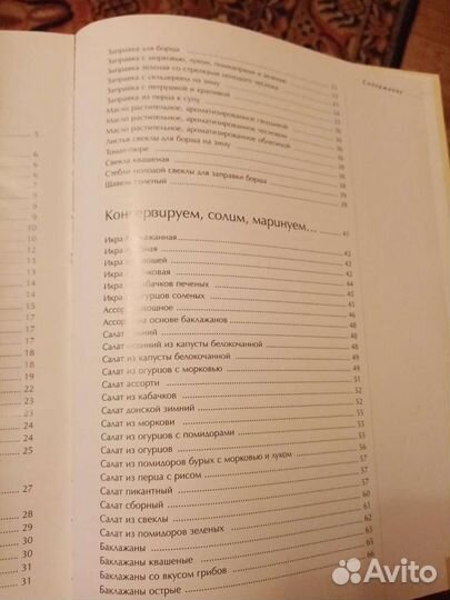 Книга домашних заготовок