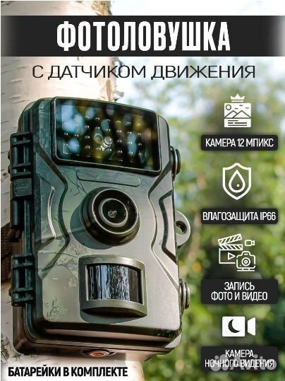 Фотоловушка