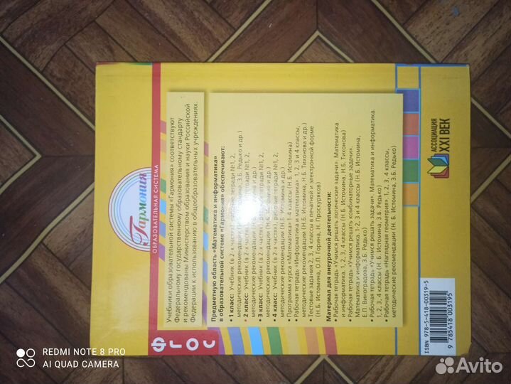 Ученик Математика 2 класс Н. Б. истомина