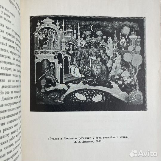 Г.Жидков Пушкин в искусстве Палеха 1937г