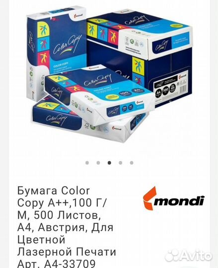 Бумага Color Copy A++,100 Г/М, 500 Листов, А-4