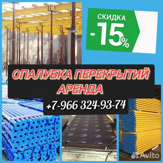 Опалубка перекрытий