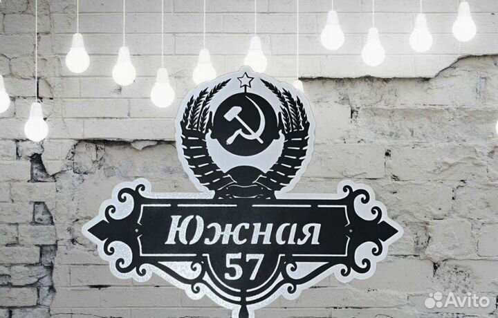 Адресная табличка из металла