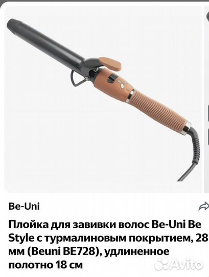 Плойка щипцы для завивки волос Be-Uni 28mm