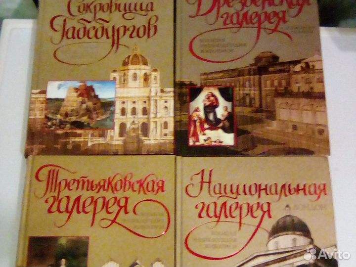 Большая инциклопедия живописи. 4 книги
