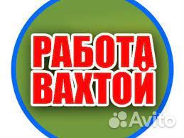 Вахта, без опыта, С обучением