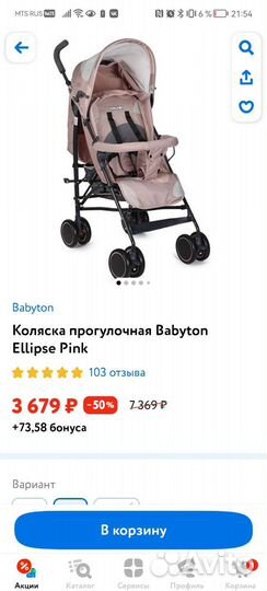 Прогулочная коляска babyton