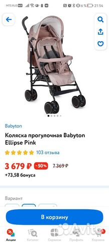 Прогулочная коляска babyton