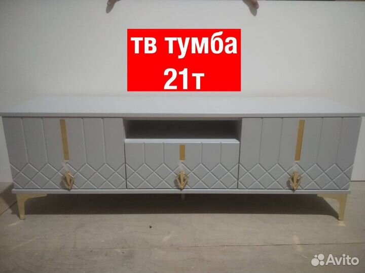 Тв тумба 