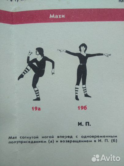 Гимнастика