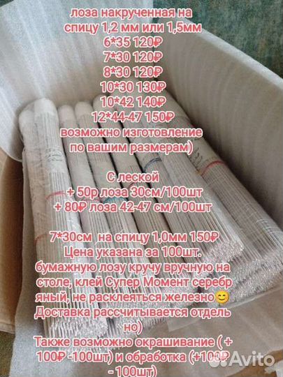 Бумажная лоза для плетения