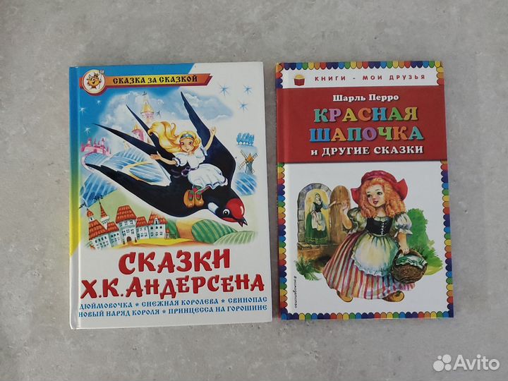 Сказки Г.Х. Андерсена. Сказки Ш. Перо