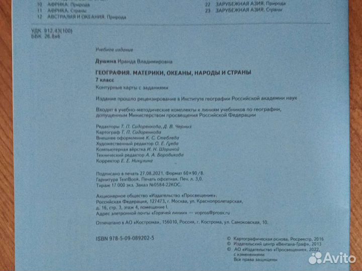 Контурные карты