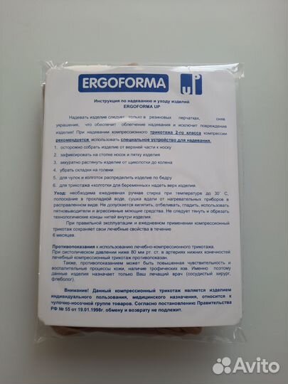 Компрессионные чулки 2 класс 4 размер