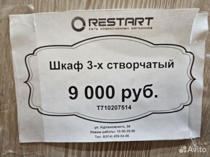 Шкаф 3-х створчатый